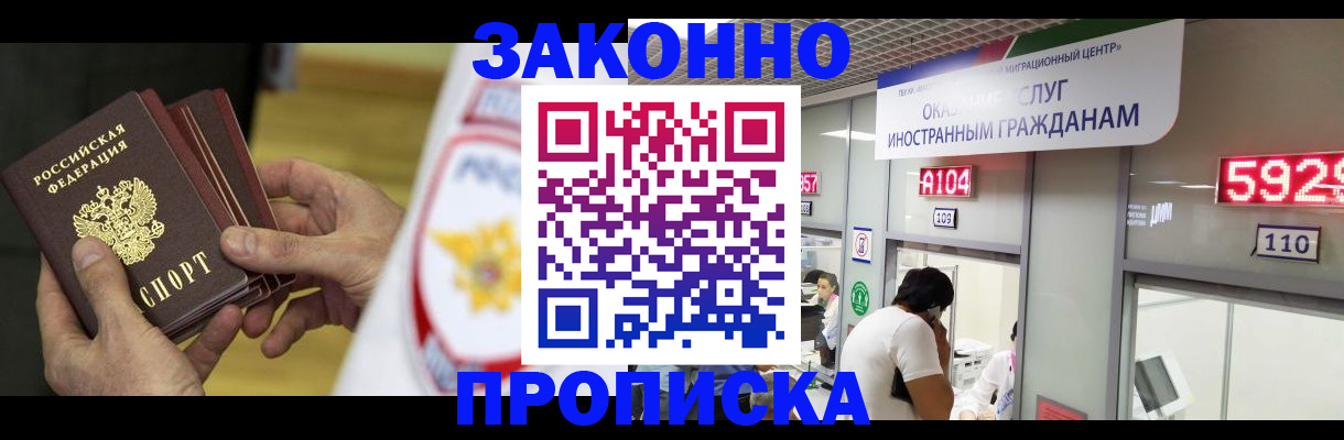 прописка в квартире в Рузе